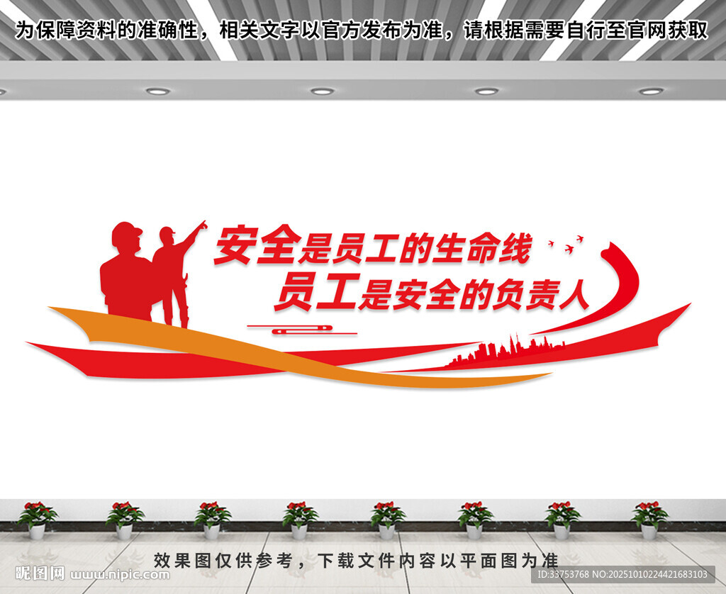 企業(yè)安全文化墻