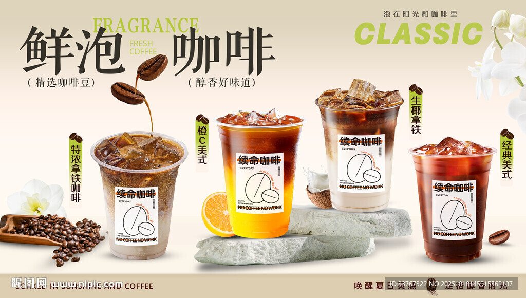 經(jīng)典咖啡飲品展示