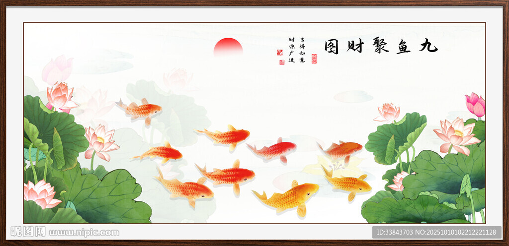 九魚圖
