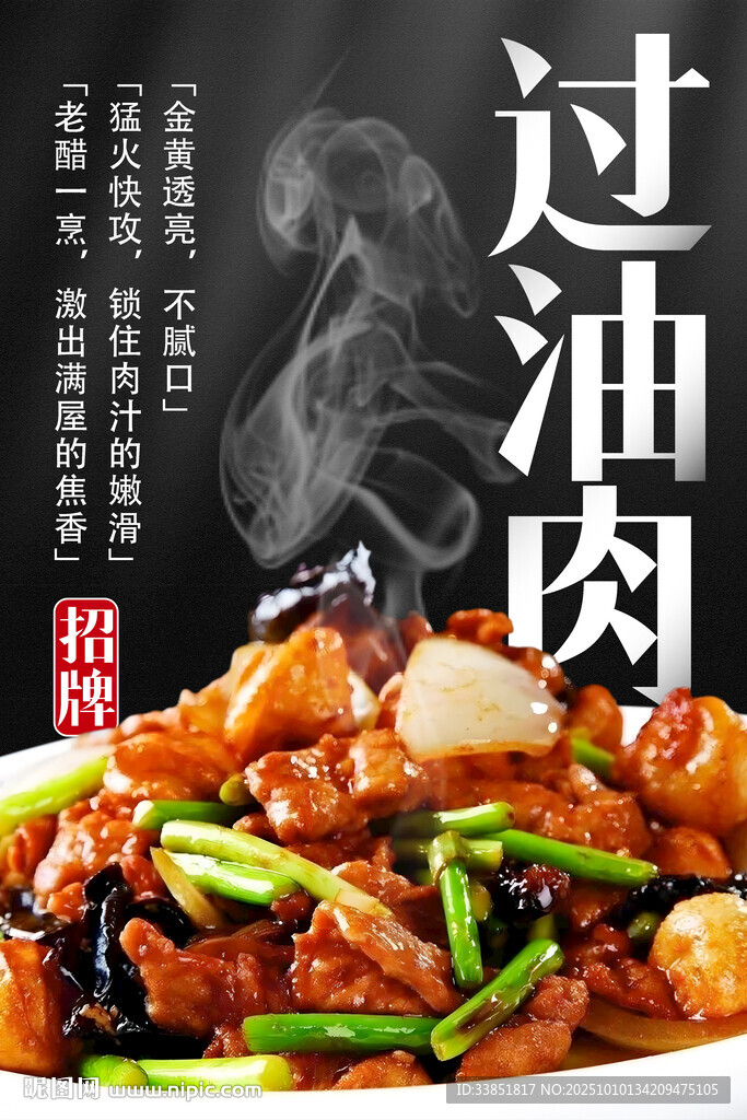 過油肉 