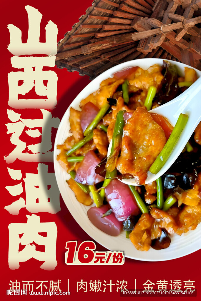 過油肉
