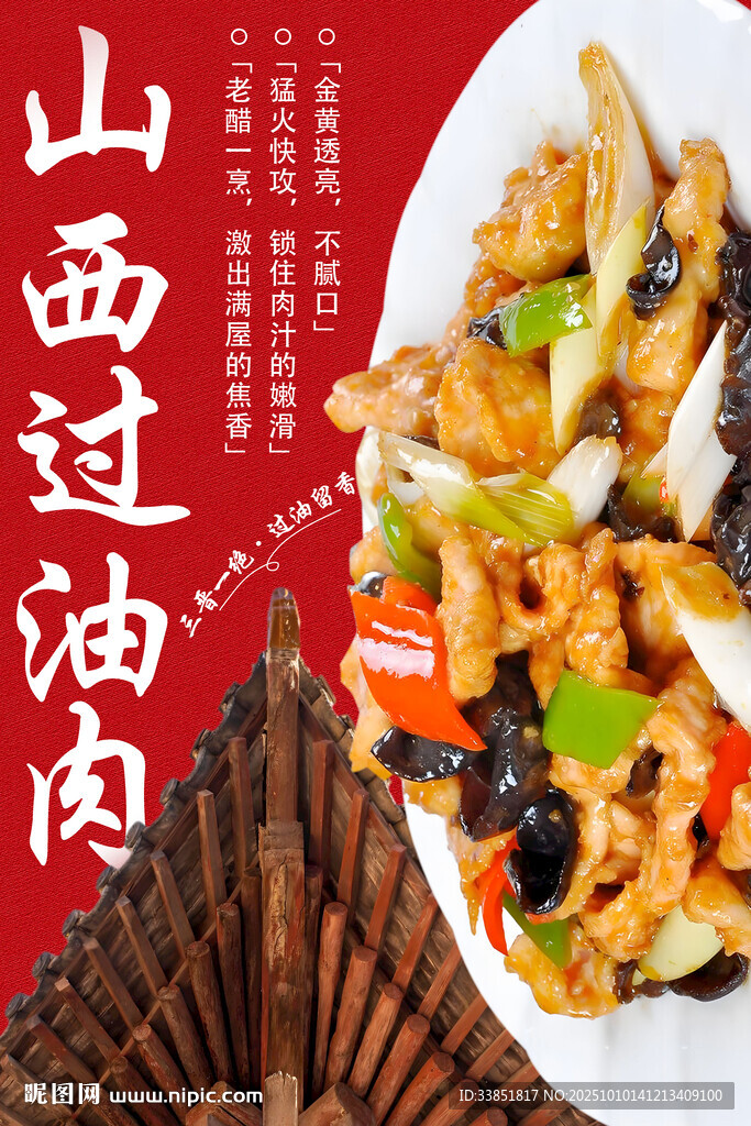 過油肉 