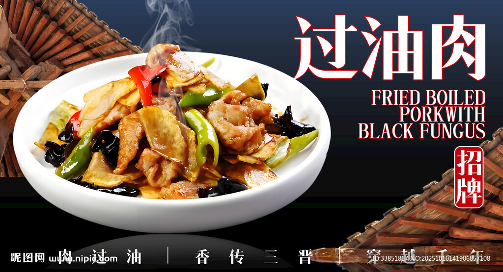過油肉