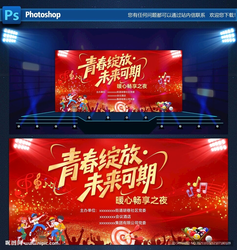 青春主題舞臺(tái)背景