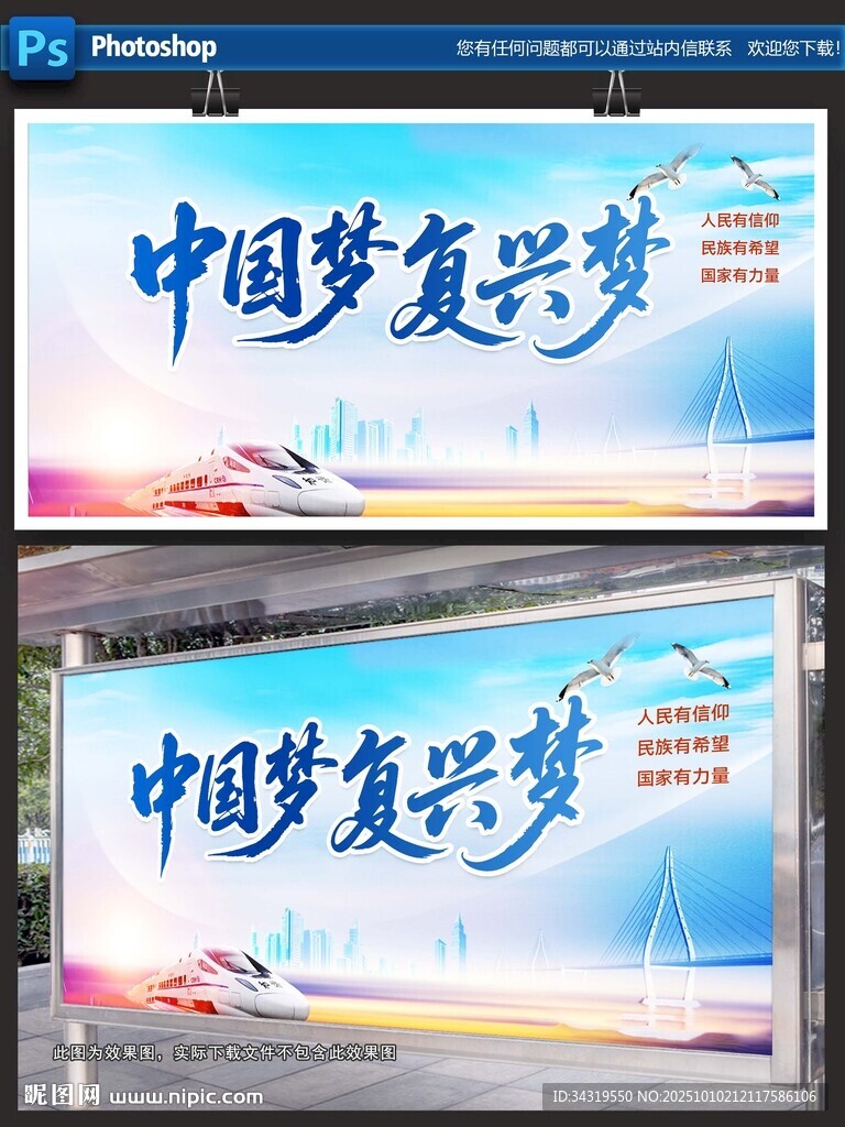 中國夢復(fù)興夢宣傳海報