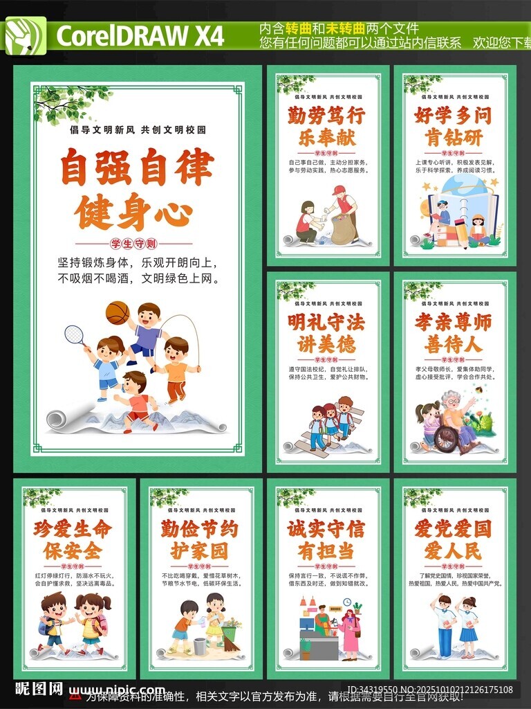 中小學(xué)生守則宣傳海報(bào)