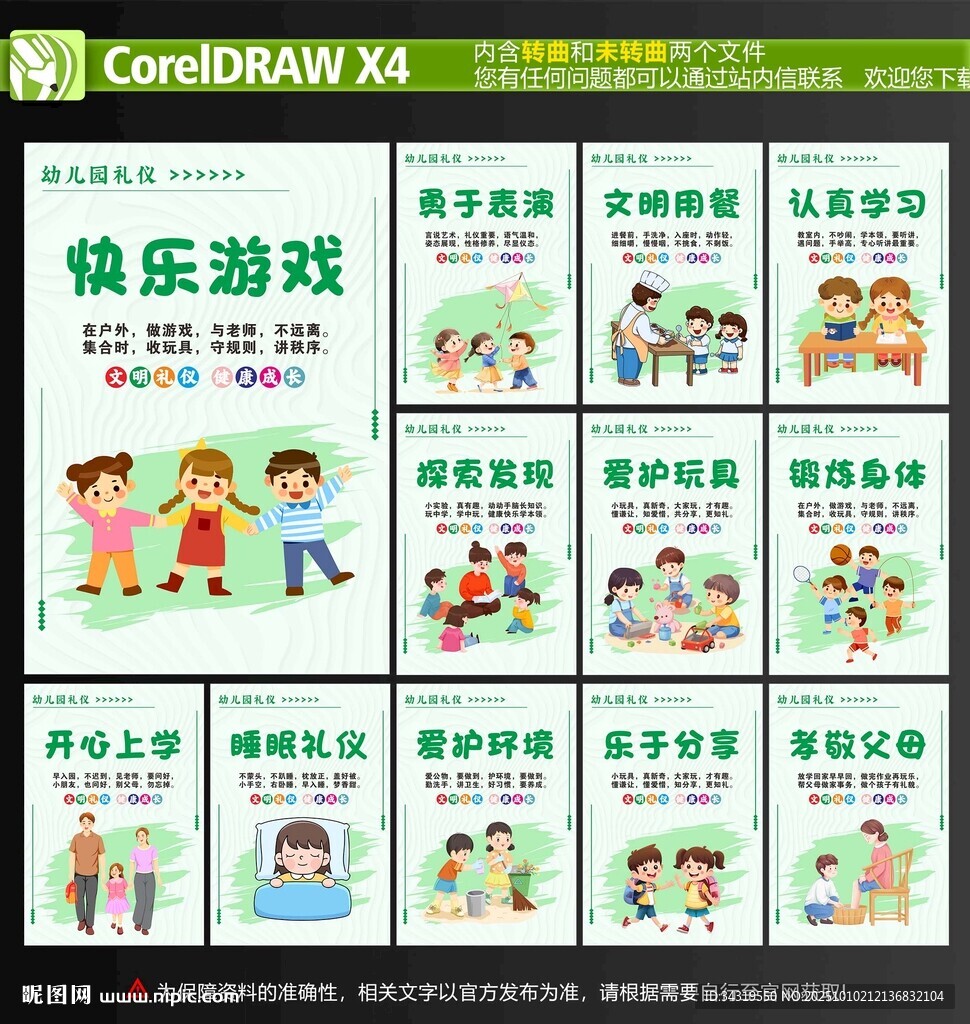 幼兒園禮儀海報