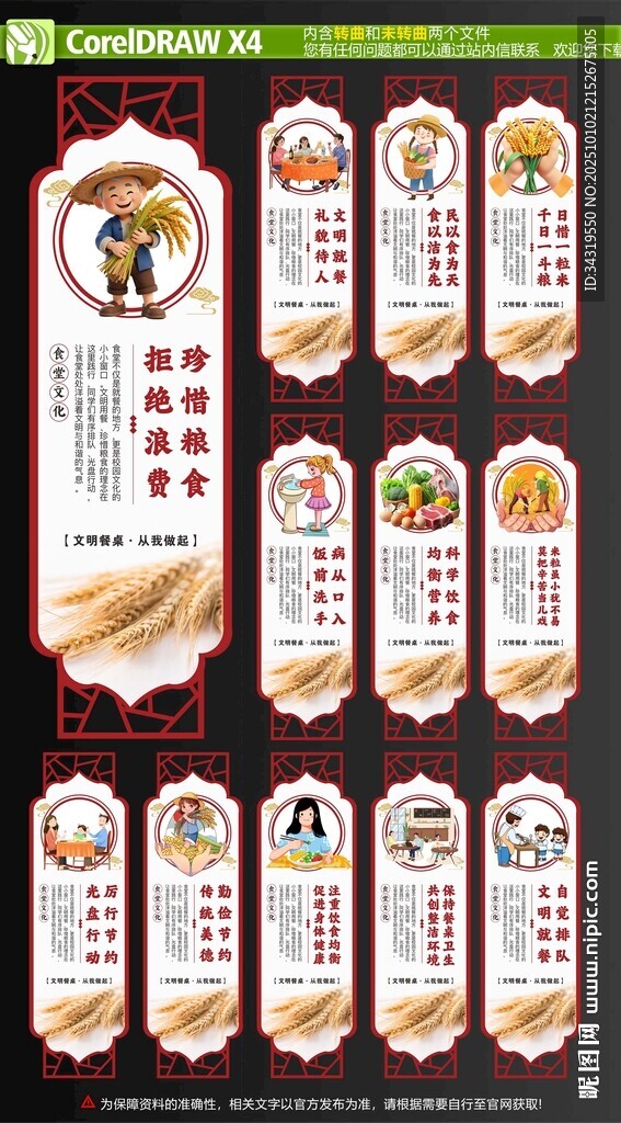 食堂文化展板