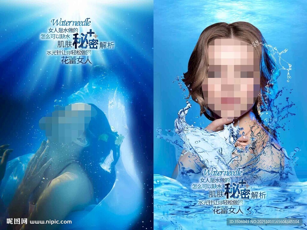 水光針海報(bào)