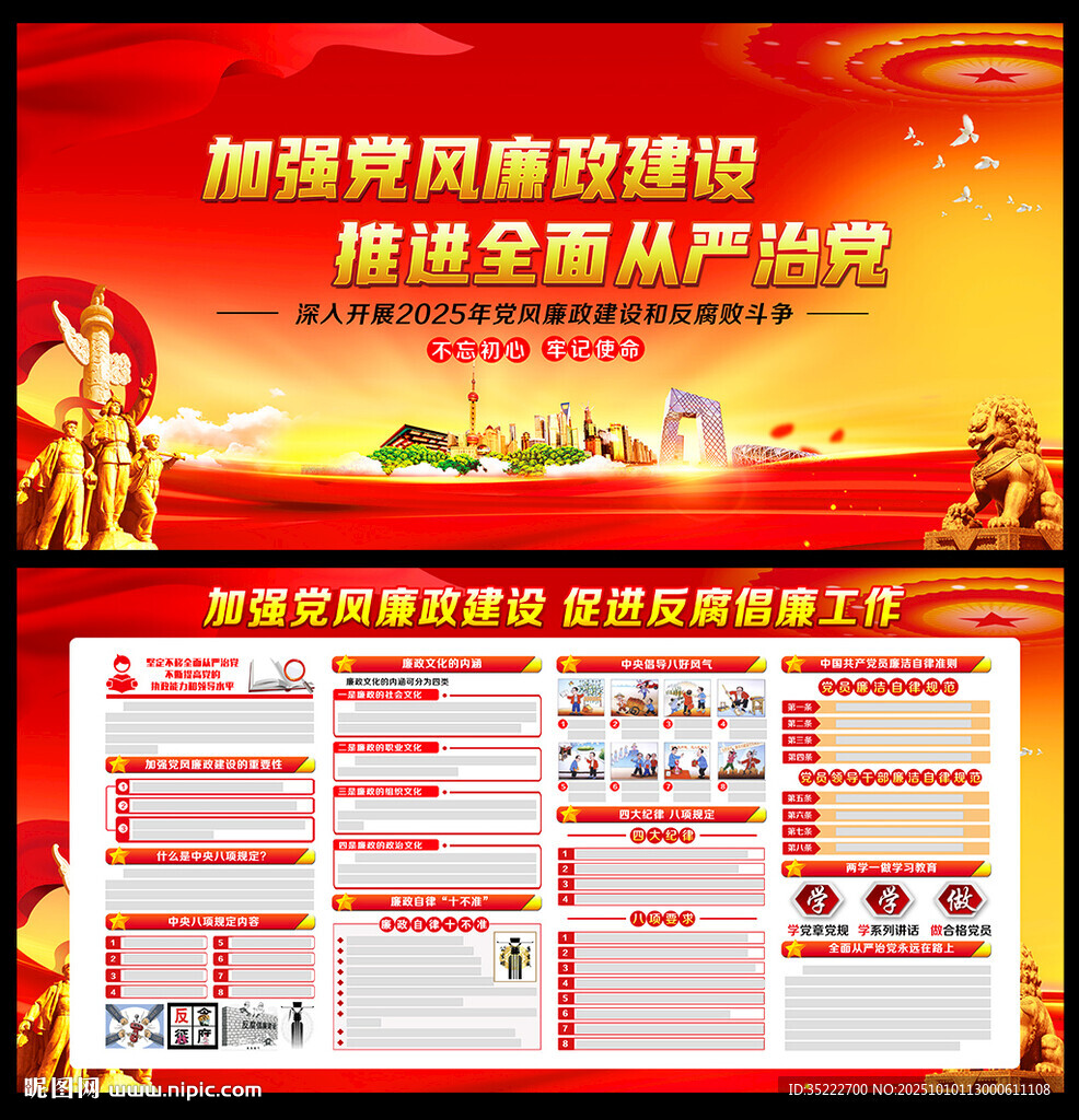 加強(qiáng)黨風(fēng)廉政建設(shè)