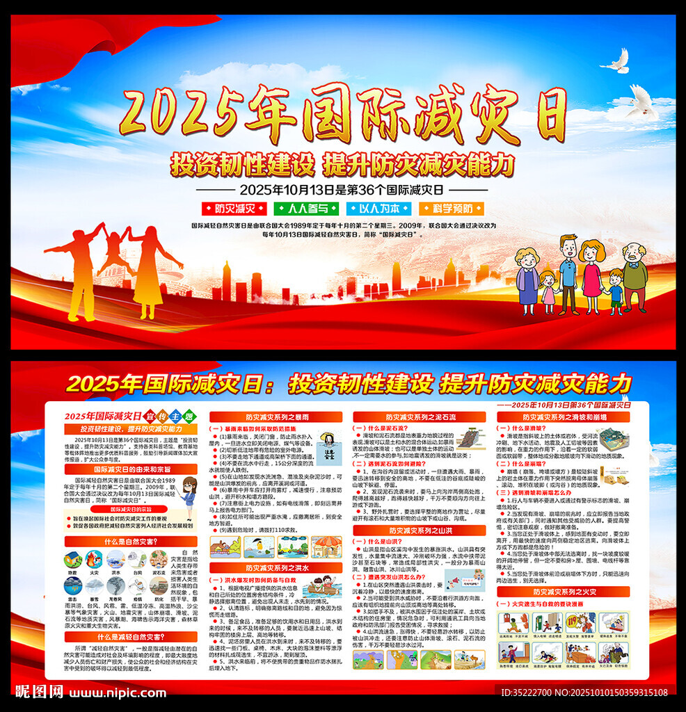 防災減災