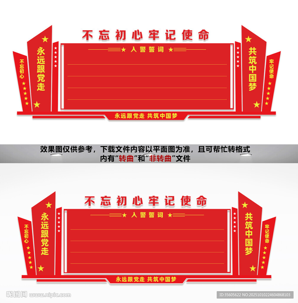 黨建文化墻