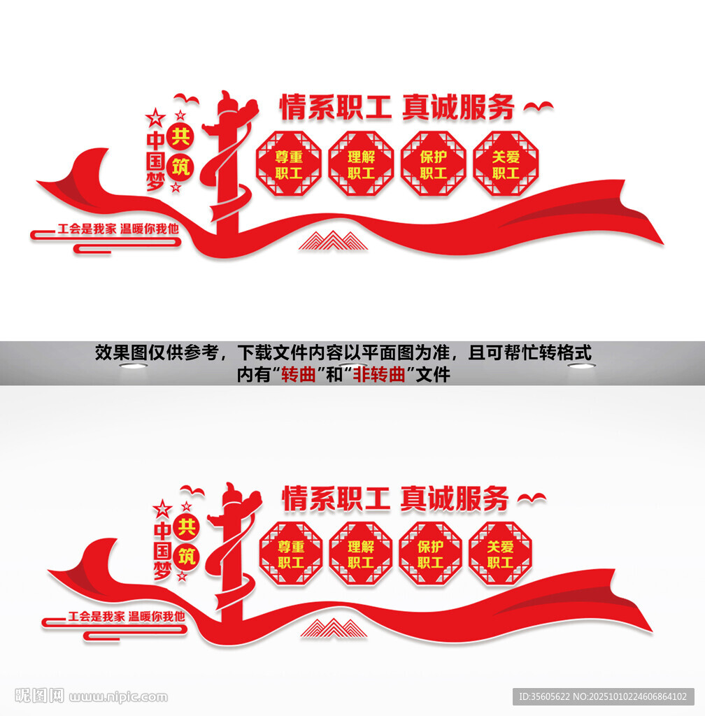 工會文化墻
