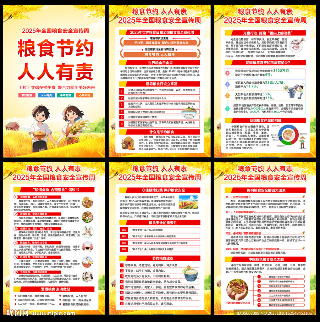 2025年世界糧食日
