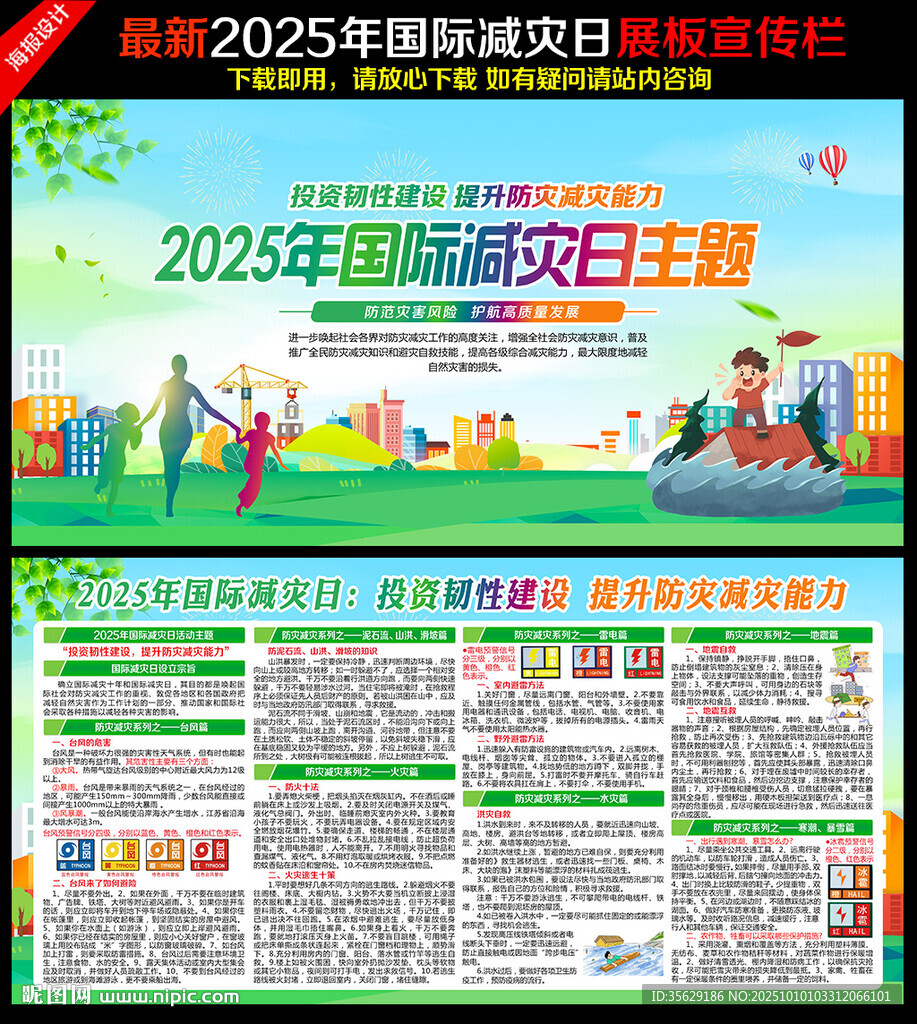 國際減災(zāi)日