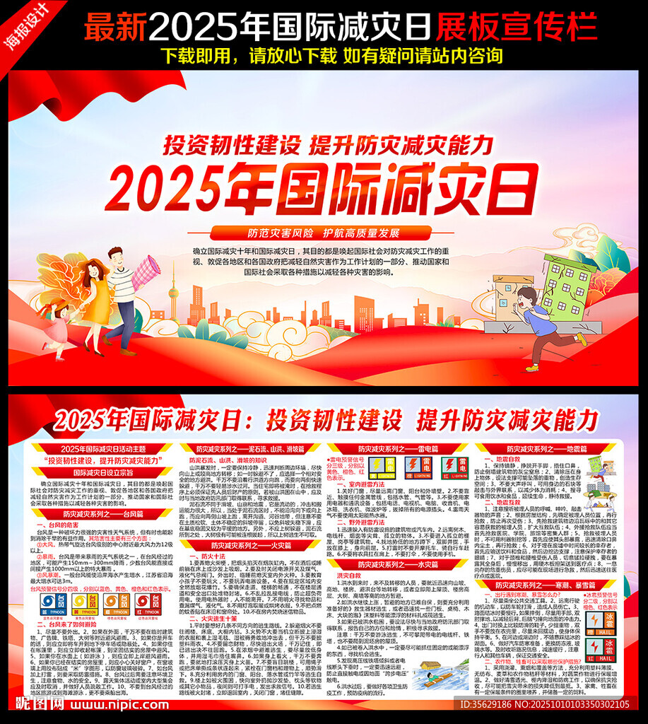 2025年國(guó)際減災(zāi)日