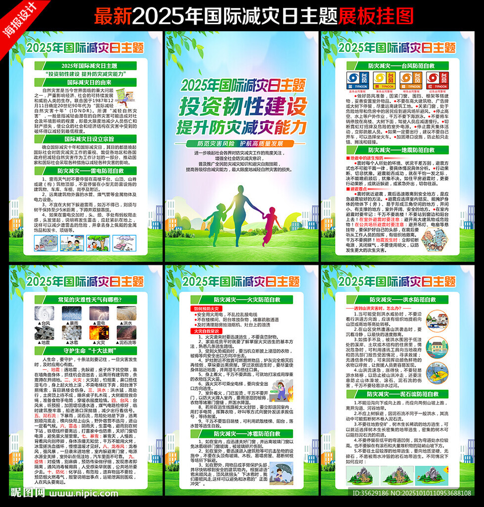 國際減災日