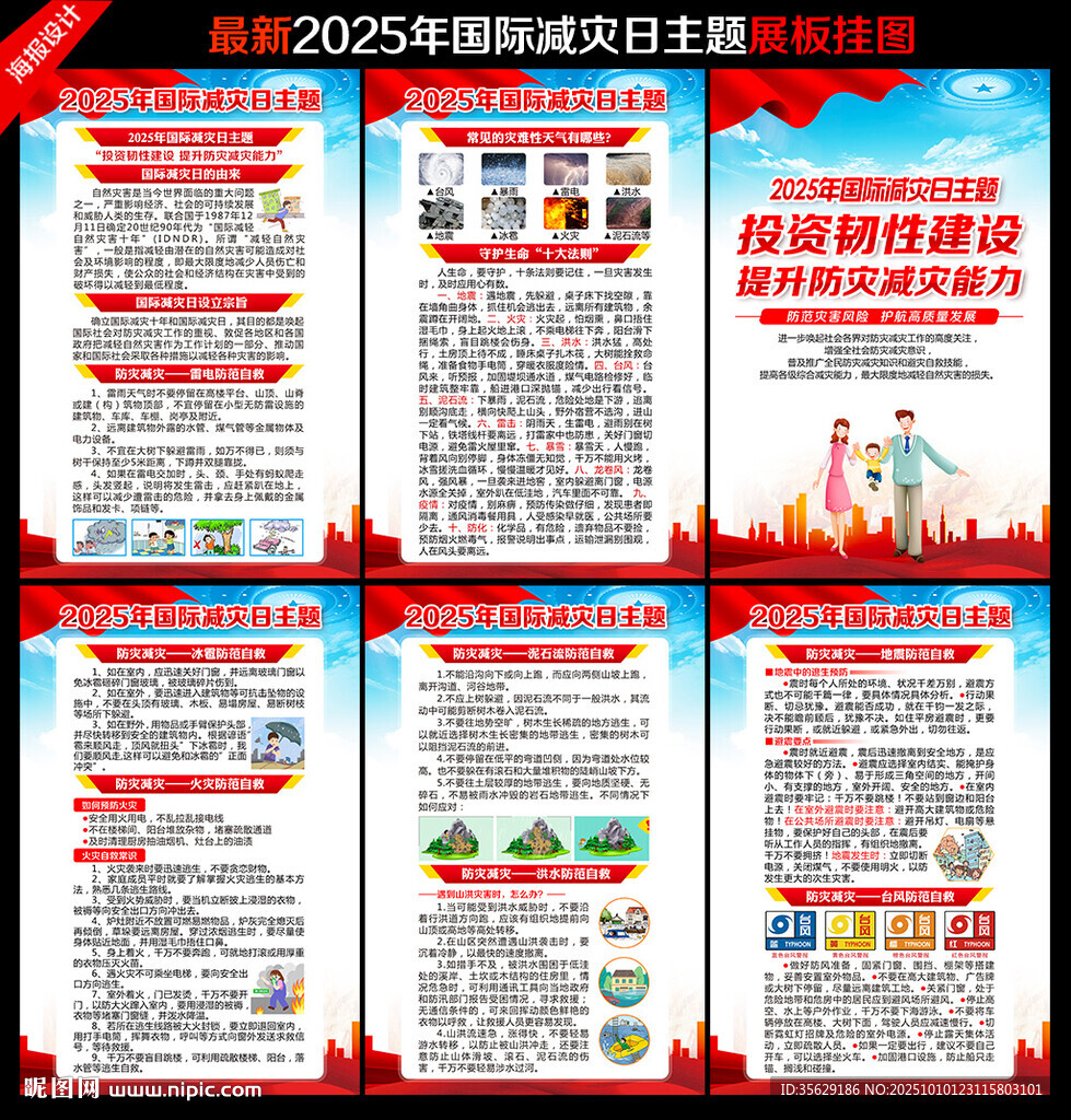 2025國際減災(zāi)日