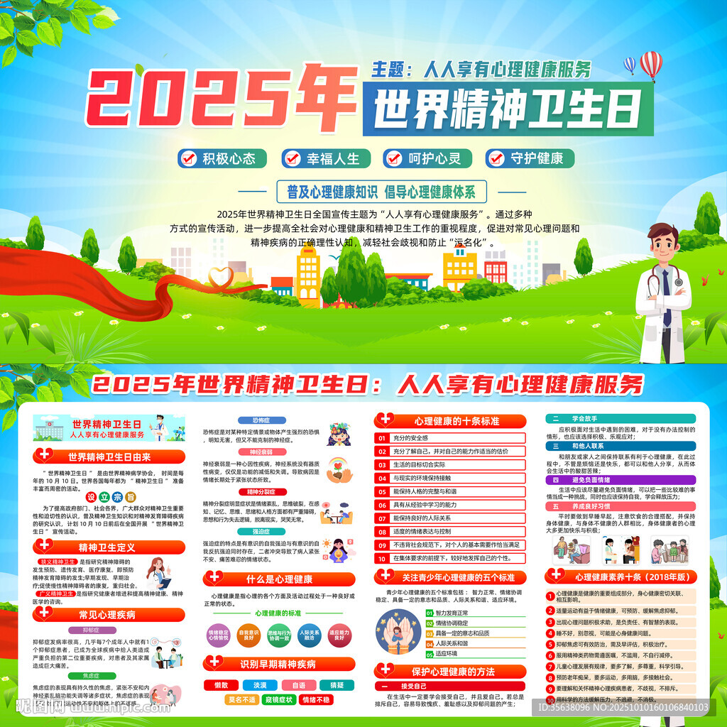 2025年世界精神衛(wèi)生日
