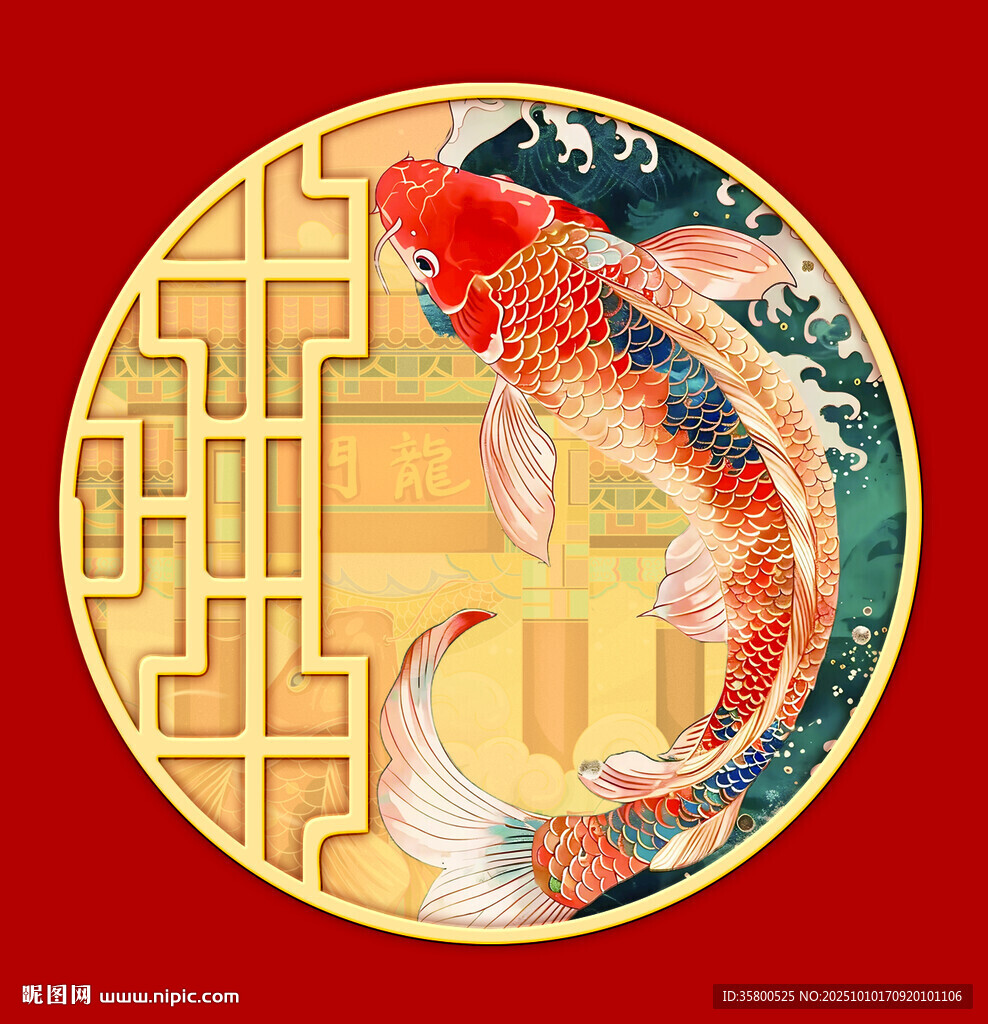 圓形錦鯉國風(fēng)吉祥圖案