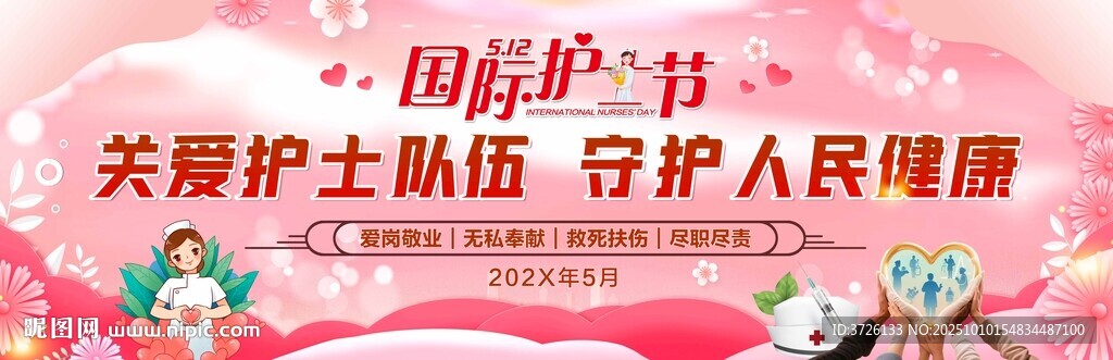 國際護士節(jié)