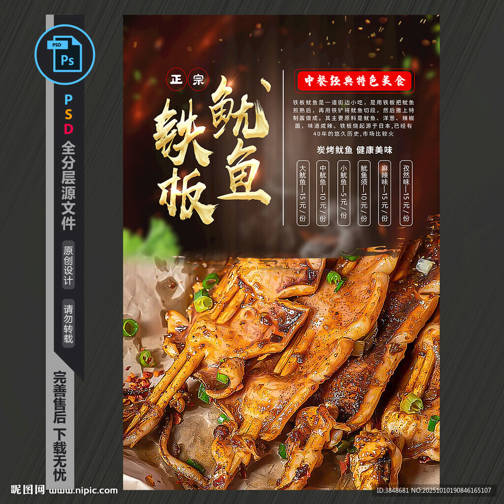 鐵板魷魚海報(bào)
