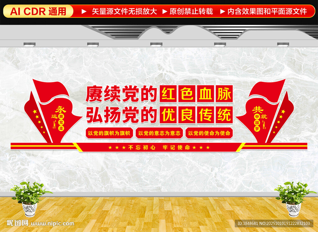 黨建標(biāo)語文化墻