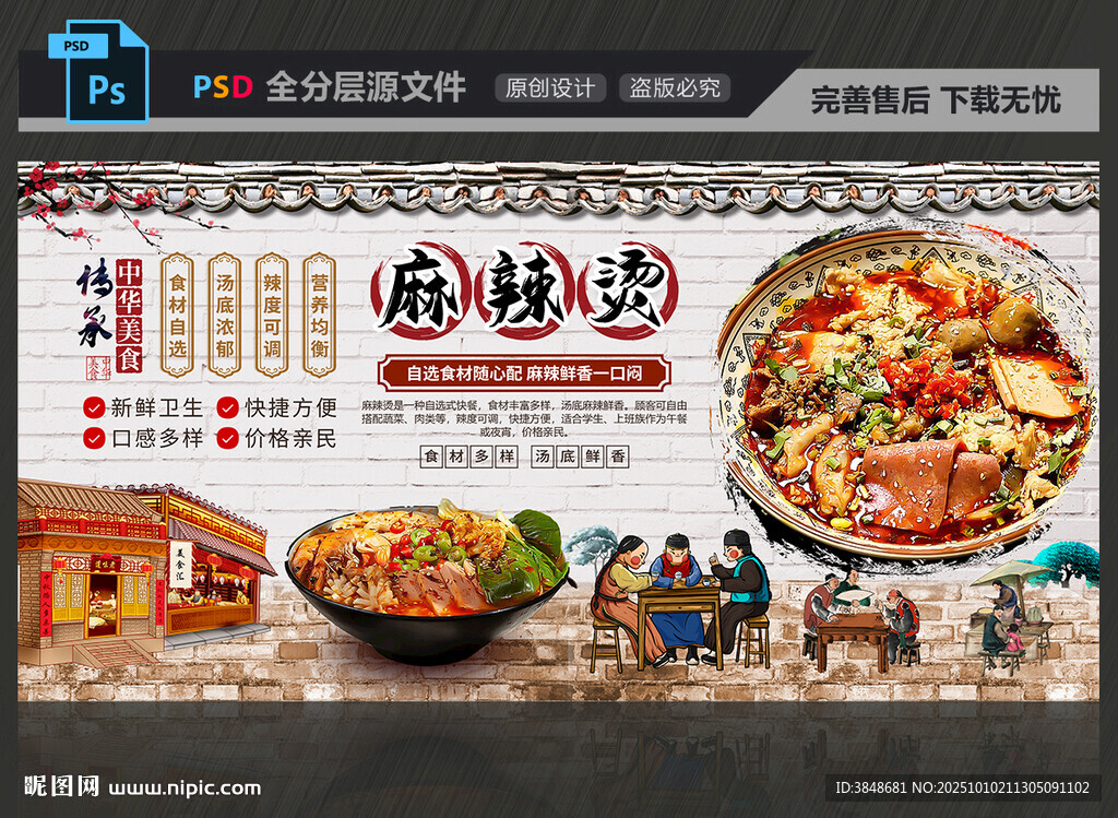 麻辣燙
