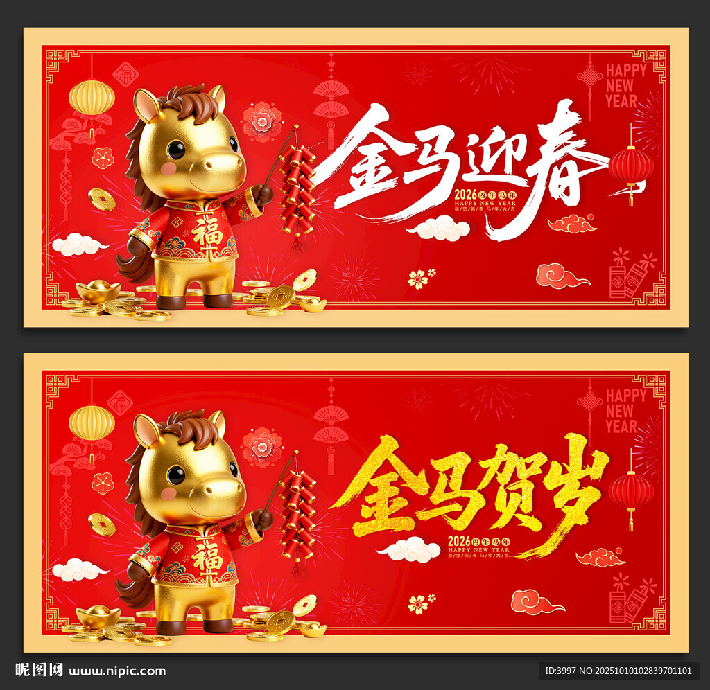 馬年2026