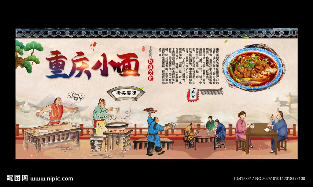 重慶小面