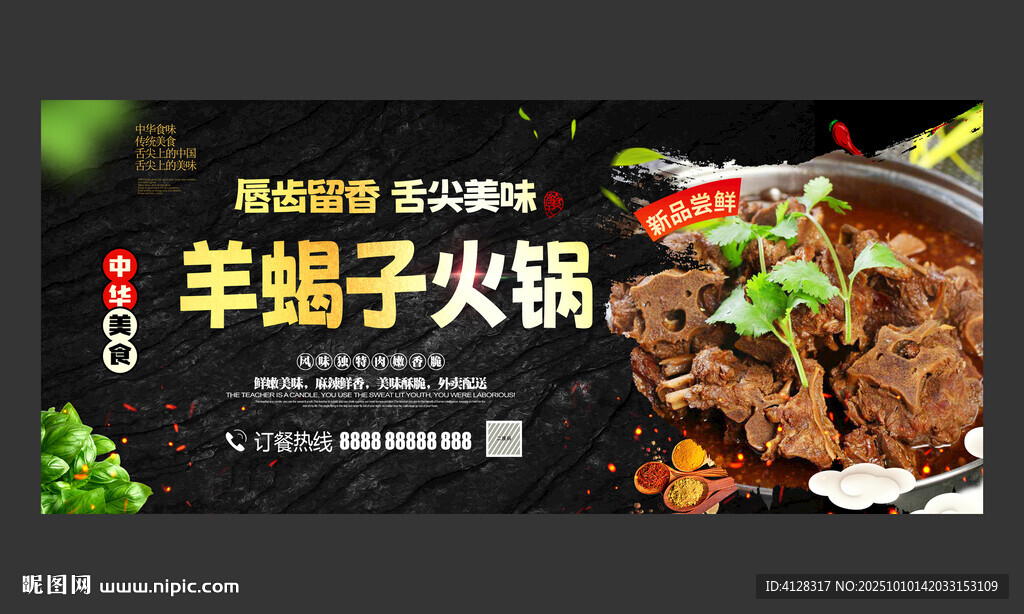 羊蝎子火鍋