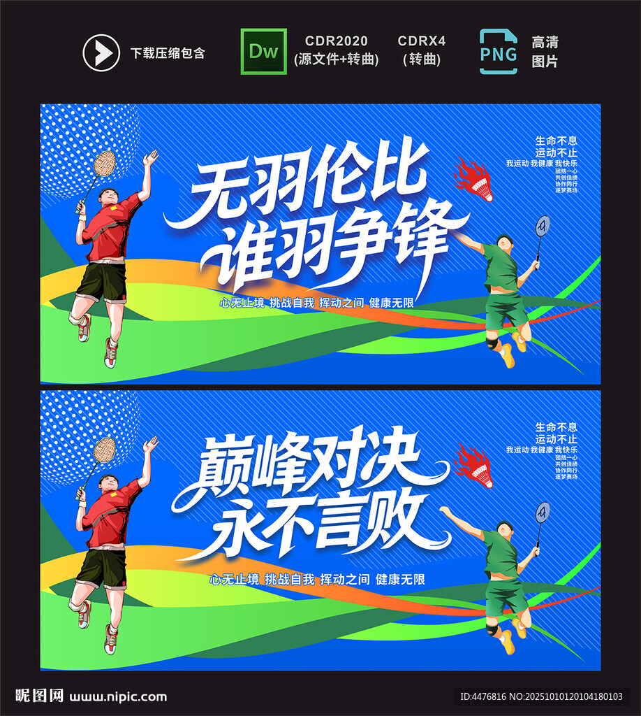 羽毛球