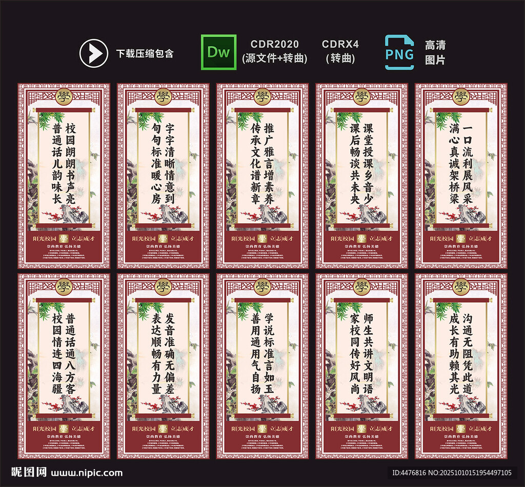 普通話