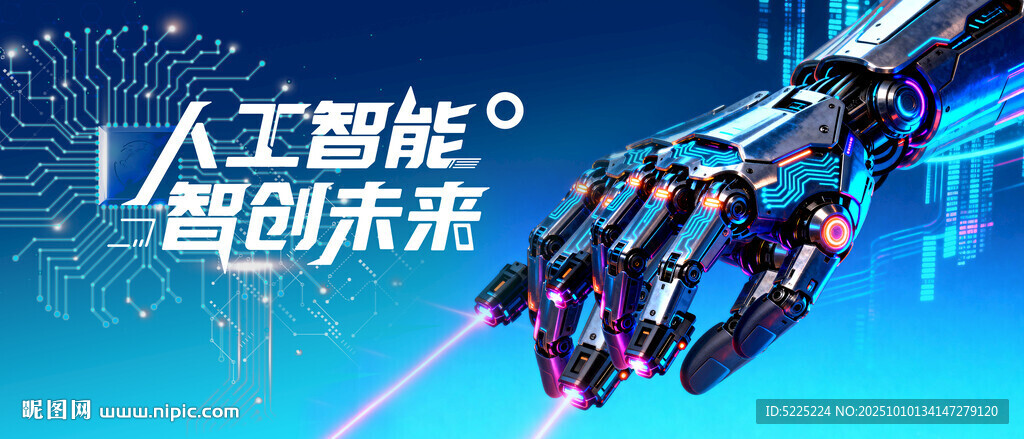 人工智能