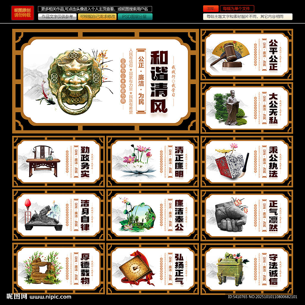 廉政