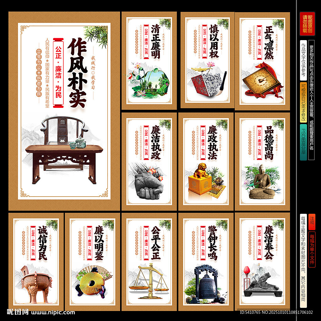 廉政文化