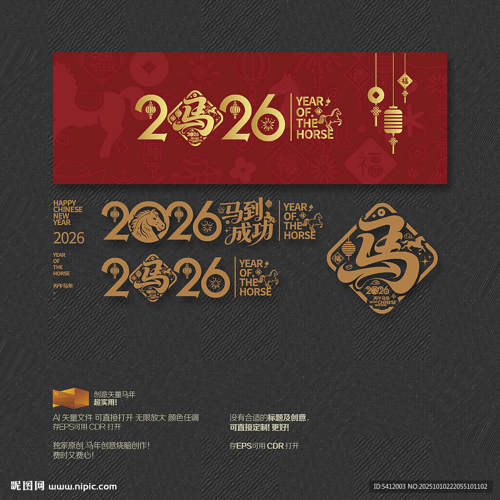 2026年馬到成功