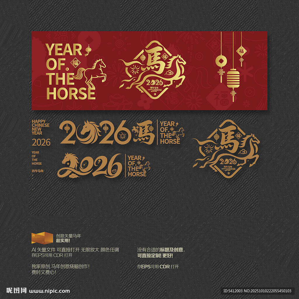 2026馬年