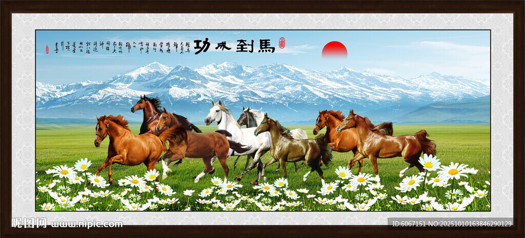 馬到成功