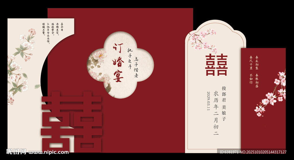 中式紅色訂婚宴