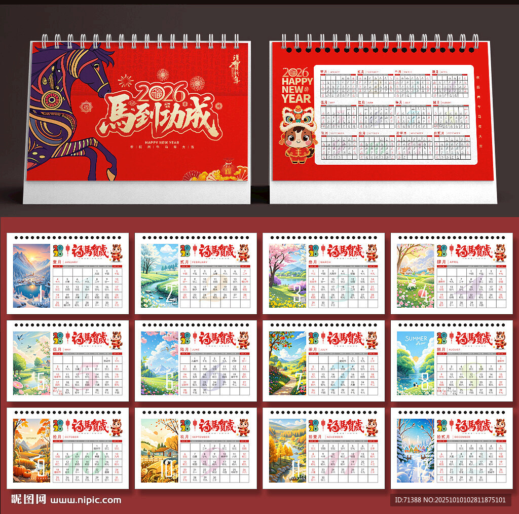 2026馬年臺歷日歷年歷