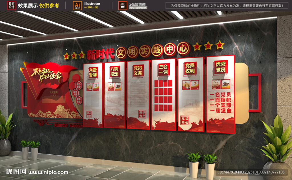 黨建文化墻