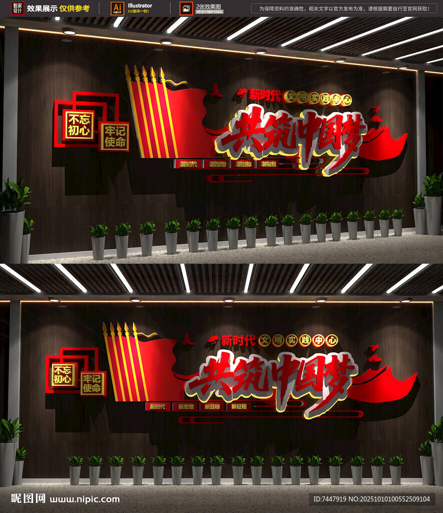 共筑中國(guó)夢(mèng)黨建文化墻