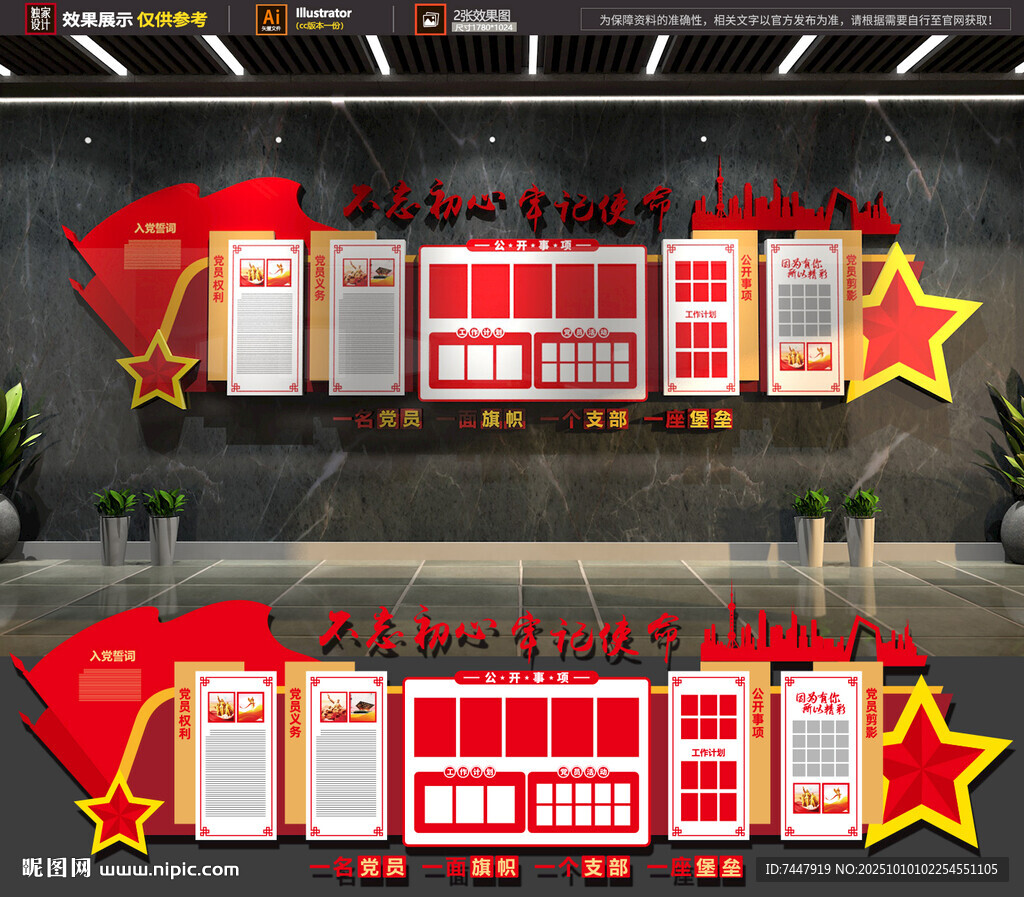 黨建文化 展板墻