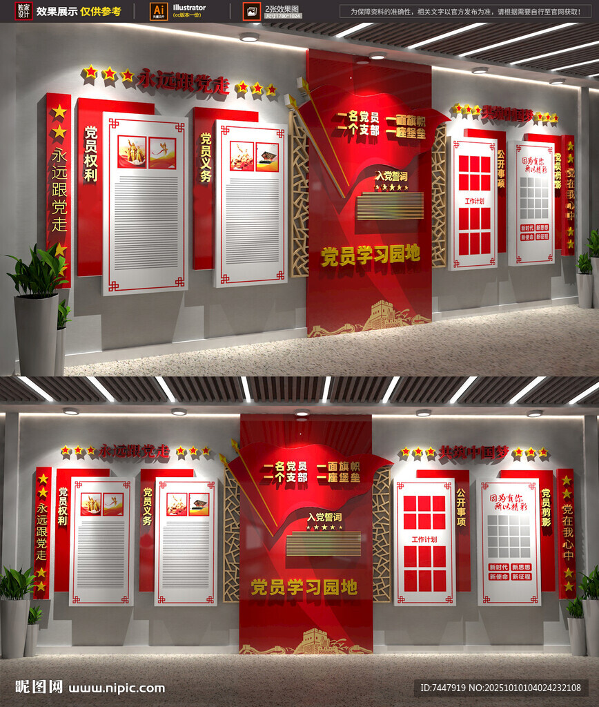 黨員權(quán)利 黨建文化墻