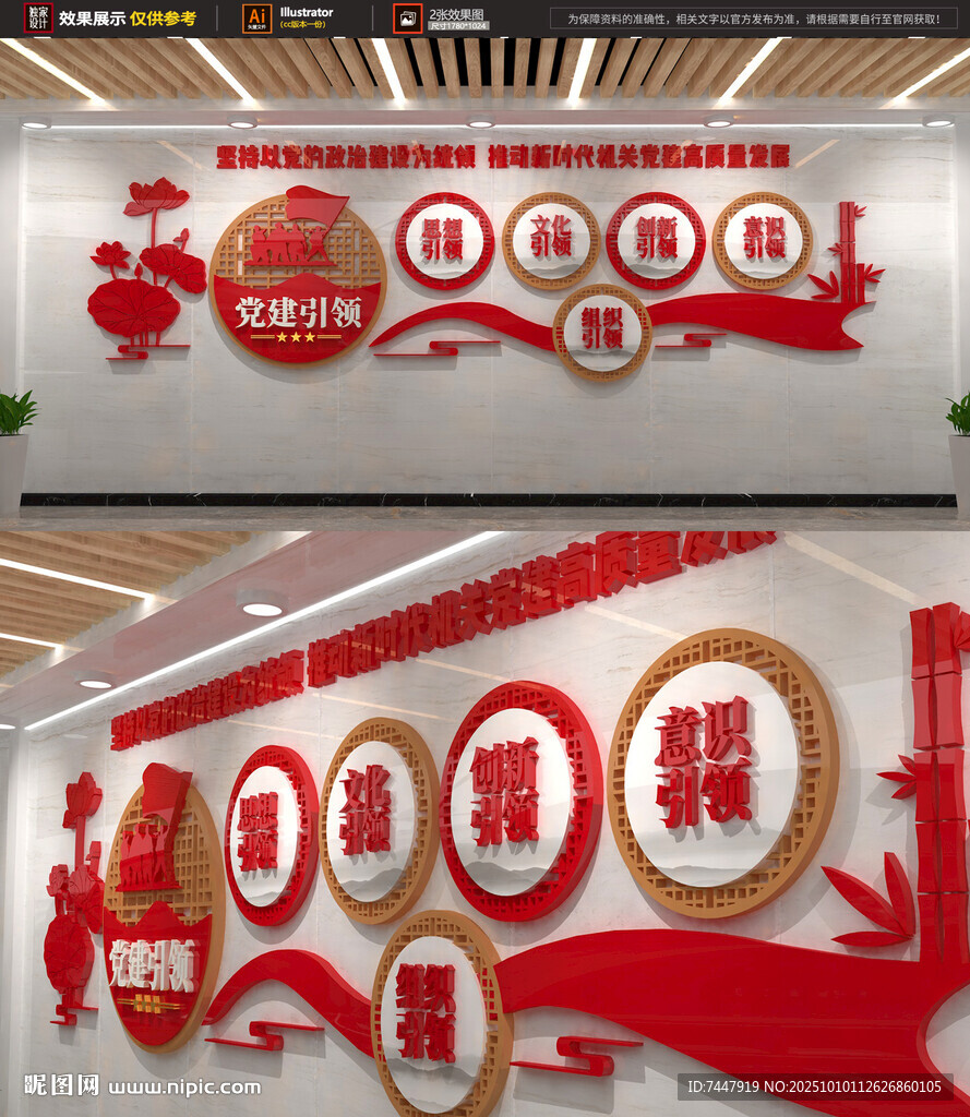 黨建引領文化墻