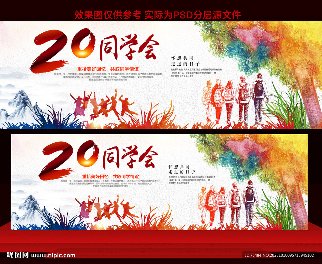 同學(xué)聚會