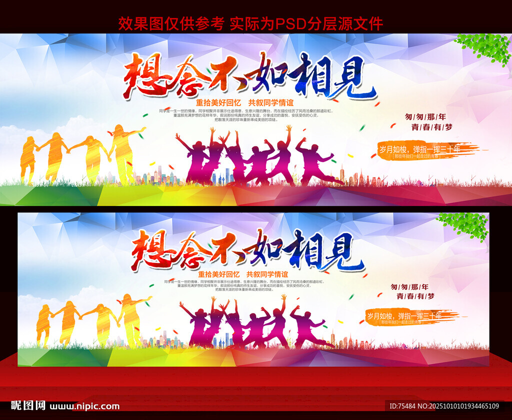 同學(xué)聚會活動背景
