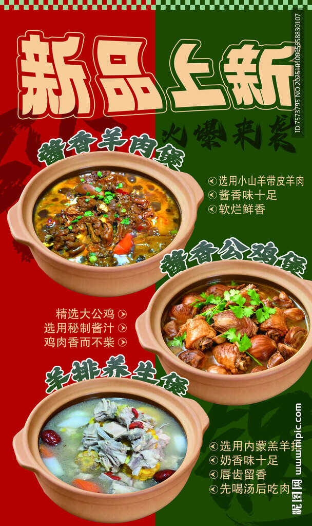 新品砂鍋上新促銷海報