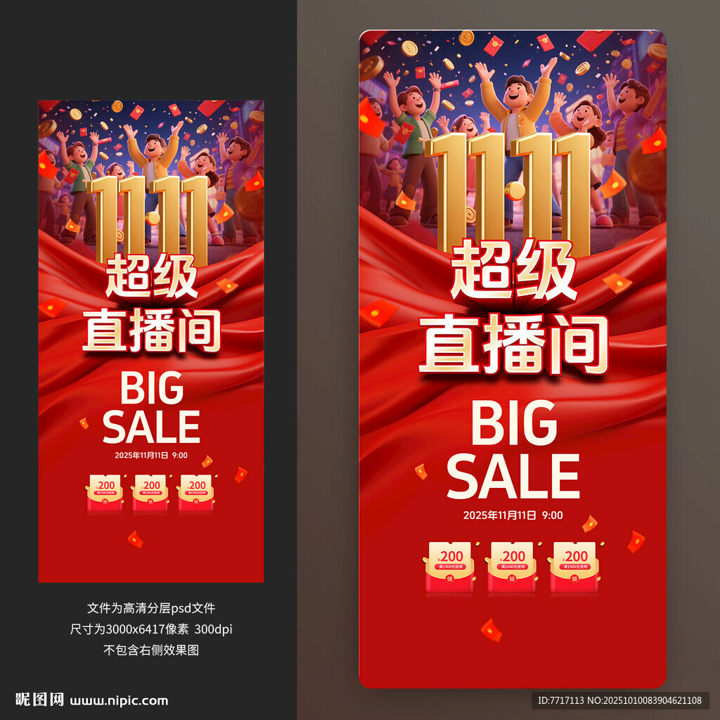 雙十一海報
